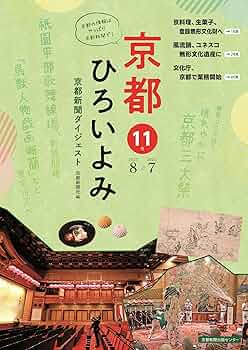 京都年鑑 １９８９年版/京都新聞出版センタ-（単行本） 京都年鑑 1989年版/京都新聞出版センタ-（単行本） 京都年鑑